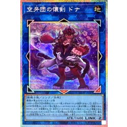 画像1: 空牙団の懐剣ドナ【プリズマティックシークレット】{25DB-JP047}《リンク》