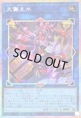 〔状態B〕大儺主水【プリズマティックシークレット】{25DB-JP045}《リンク》