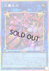 〔状態A-〕大儺主水【プリズマティックシークレット】{25DB-JP045}《リンク》