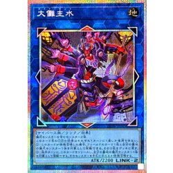 画像1: 大儺主水【プリズマティックシークレット】{25DB-JP045}《リンク》