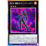 No75惑乱のゴシップシャドー【プリズマティックシークレット】{25DB-JP042}《エクシーズ》