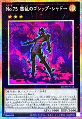 No75惑乱のゴシップシャドー【プリズマティックシークレット】{25DB-JP042}《エクシーズ》