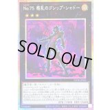 〔状態B〕No75惑乱のゴシップシャドー【プリズマティックシークレット】{25DB-JP042}《エクシーズ》