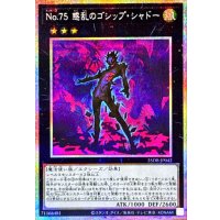 〔状態A-〕No75惑乱のゴシップシャドー【プリズマティックシークレット】{25DB-JP042}《エクシーズ》