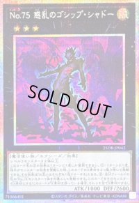 〔状態B〕No75惑乱のゴシップシャドー【プリズマティックシークレット】{25DB-JP042}《エクシーズ》