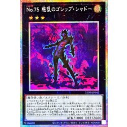 画像1: No75惑乱のゴシップシャドー【プリズマティックシークレット】{25DB-JP042}《エクシーズ》