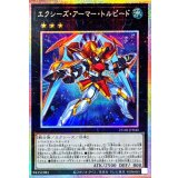 エクシーズアーマートルピード【プリズマティックシークレット】{25DB-JP040}《エクシーズ》