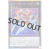 〔状態B〕エクシーズアーマートルピード【プリズマティックシークレット】{25DB-JP040}《エクシーズ》