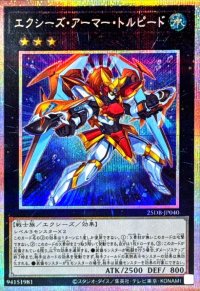 〔状態A-〕エクシーズアーマートルピード【プリズマティックシークレット】{25DB-JP040}《エクシーズ》