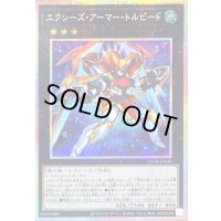 〔状態B〕エクシーズアーマートルピード【プリズマティックシークレット】{25DB-JP040}《エクシーズ》