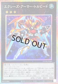 〔状態B〕エクシーズアーマートルピード【プリズマティックシークレット】{25DB-JP040}《エクシーズ》