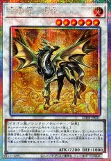 金雲獣馬龍【プリズマティックシークレット】{25DB-JP031}《シンクロ》