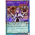 聖菓使クーベル【プリズマティックシークレット】{25DB-JP030}《融合》
