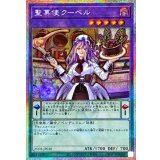 聖菓使クーベル【プリズマティックシークレット】{25DB-JP030}《融合》