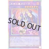 〔状態A-〕共命の翼ガルーラ【プリズマティックシークレット】{25DB-JP029}《融合》