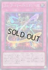 〔状態A-〕フルアーマードエクシーズ【シークレット】{25DB-JP060}《罠》