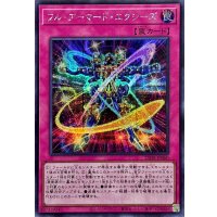 フルアーマードエクシーズ【シークレット】{25DB-JP060}《罠》