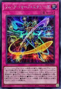 〔状態A-〕フルアーマードエクシーズ【シークレット】{25DB-JP060}《罠》