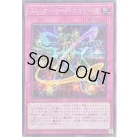 〔状態B〕フルアーマードエクシーズ【シークレット】{25DB-JP060}《罠》