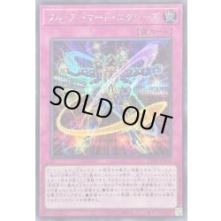 画像1: 〔状態B〕フルアーマードエクシーズ【シークレット】{25DB-JP060}《罠》