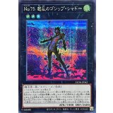 No75惑乱のゴシップシャドー【シークレット】{25DB-JP042}《エクシーズ》