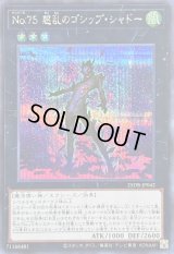 〔状態A-〕No75惑乱のゴシップシャドー【シークレット】{25DB-JP042}《エクシーズ》