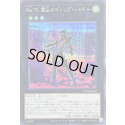 画像1: 〔状態B〕No75惑乱のゴシップシャドー【シークレット】{25DB-JP042}《エクシーズ》