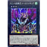 〔状態A-〕No3地獄蝉王ローカストキング【シークレット】{25DB-JP041}《エクシーズ》