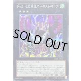 〔状態B〕No3地獄蝉王ローカストキング【シークレット】{25DB-JP041}《エクシーズ》