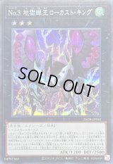 〔状態B〕No3地獄蝉王ローカストキング【シークレット】{25DB-JP041}《エクシーズ》