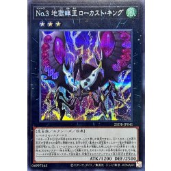 画像1: No3地獄蝉王ローカストキング【シークレット】{25DB-JP041}《エクシーズ》