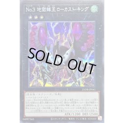 画像1: 〔状態B〕No3地獄蝉王ローカストキング【シークレット】{25DB-JP041}《エクシーズ》