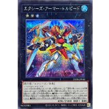 エクシーズアーマートルピード【シークレット】{25DB-JP040}《エクシーズ》