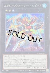 〔状態A-〕エクシーズアーマートルピード【シークレット】{25DB-JP040}《エクシーズ》