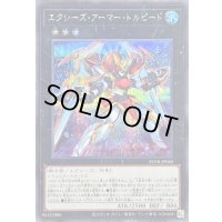 〔状態A-〕エクシーズアーマートルピード【シークレット】{25DB-JP040}《エクシーズ》