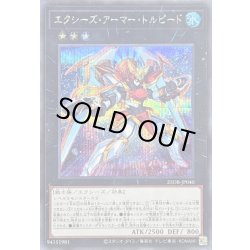 画像1: 〔状態A-〕エクシーズアーマートルピード【シークレット】{25DB-JP040}《エクシーズ》