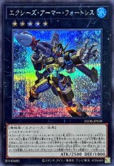 〔状態A-〕エクシーズアーマーフォートレス【シークレット】{25DB-JP039}《エクシーズ》