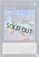 〔状態A-〕エクシーズアーマーフォートレス【シークレット】{25DB-JP039}《エクシーズ》