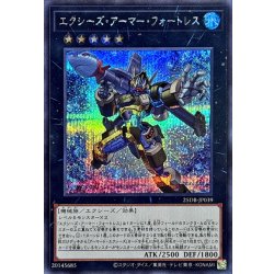 画像1: エクシーズアーマーフォートレス【シークレット】{25DB-JP039}《エクシーズ》