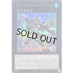 画像1: 〔状態B〕エクシーズアーマーフォートレス【シークレット】{25DB-JP039}《エクシーズ》