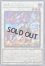 〔状態A-〕燐廻の三弦猫【シークレット】{25DB-JP036}《シンクロ》