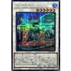 画像1: ドロドロゴン【シークレット】{25DB-JP033}《シンクロ》