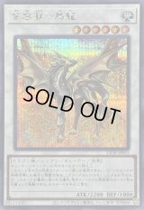 〔状態A-〕金雲獣馬龍【シークレット】{25DB-JP031}《シンクロ》