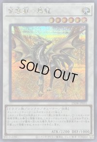 〔状態A-〕金雲獣馬龍【シークレット】{25DB-JP031}《シンクロ》