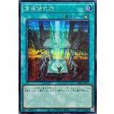 〔状態A-〕高等儀式術【シークレット】{25DB-JP056}《魔法》