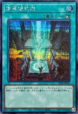 〔状態A-〕高等儀式術【シークレット】{25DB-JP056}《魔法》