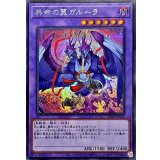 共命の翼ガルーラ【シークレット】{25DB-JP029}《融合》