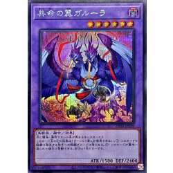 画像1: 共命の翼ガルーラ【シークレット】{25DB-JP029}《融合》