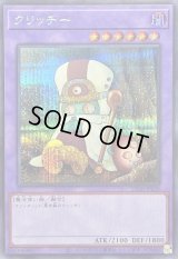 〔状態A-〕クリッチー【シークレット】{25DB-JP028}《融合》