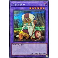 クリッチー【シークレット】{25DB-JP028}《融合》